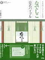 日本語プログラム言語 なでしこ公式バイブル クジラ飛行机 書籍 本 ソシム